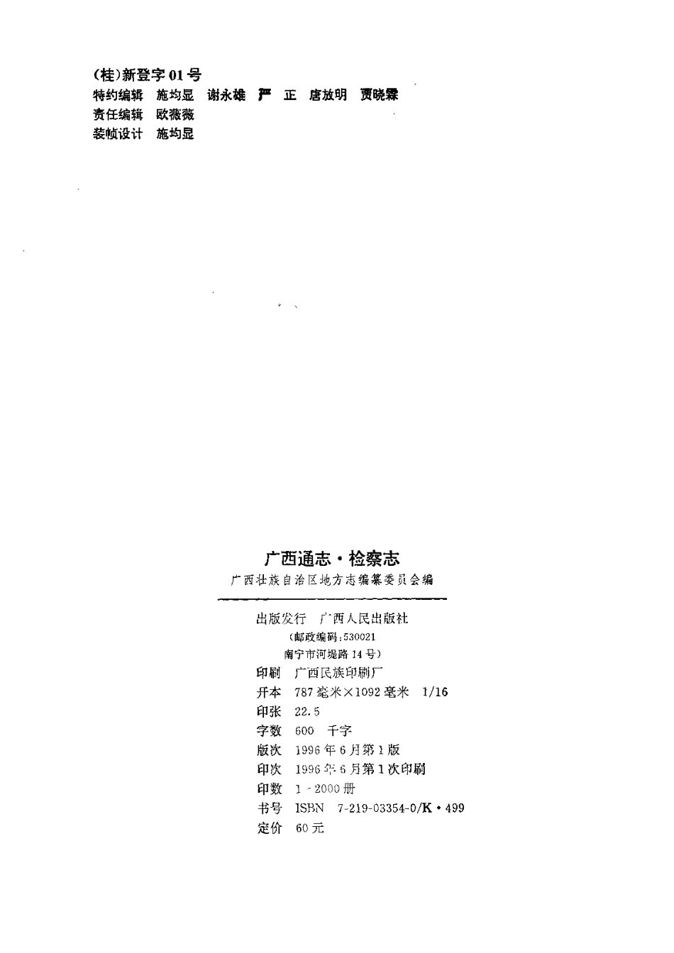广西通志·检察志.pdf_第3页