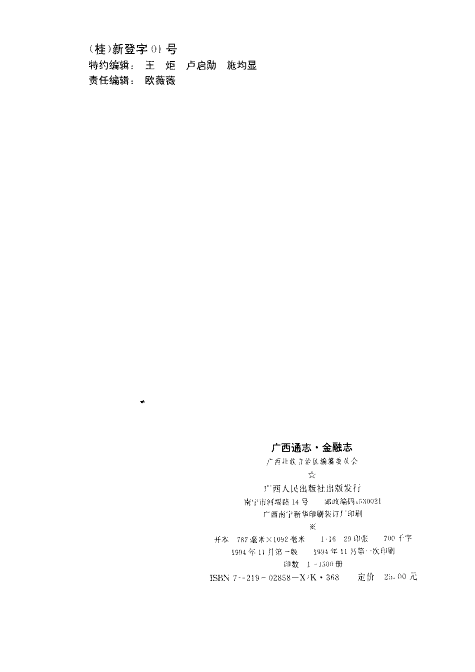 广西通志·金融志.pdf_第3页