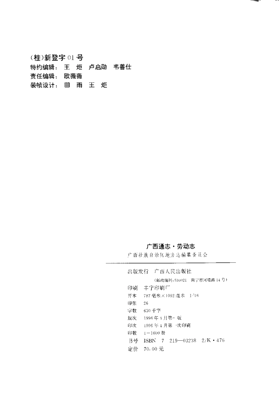广西通志·劳动志.pdf_第3页