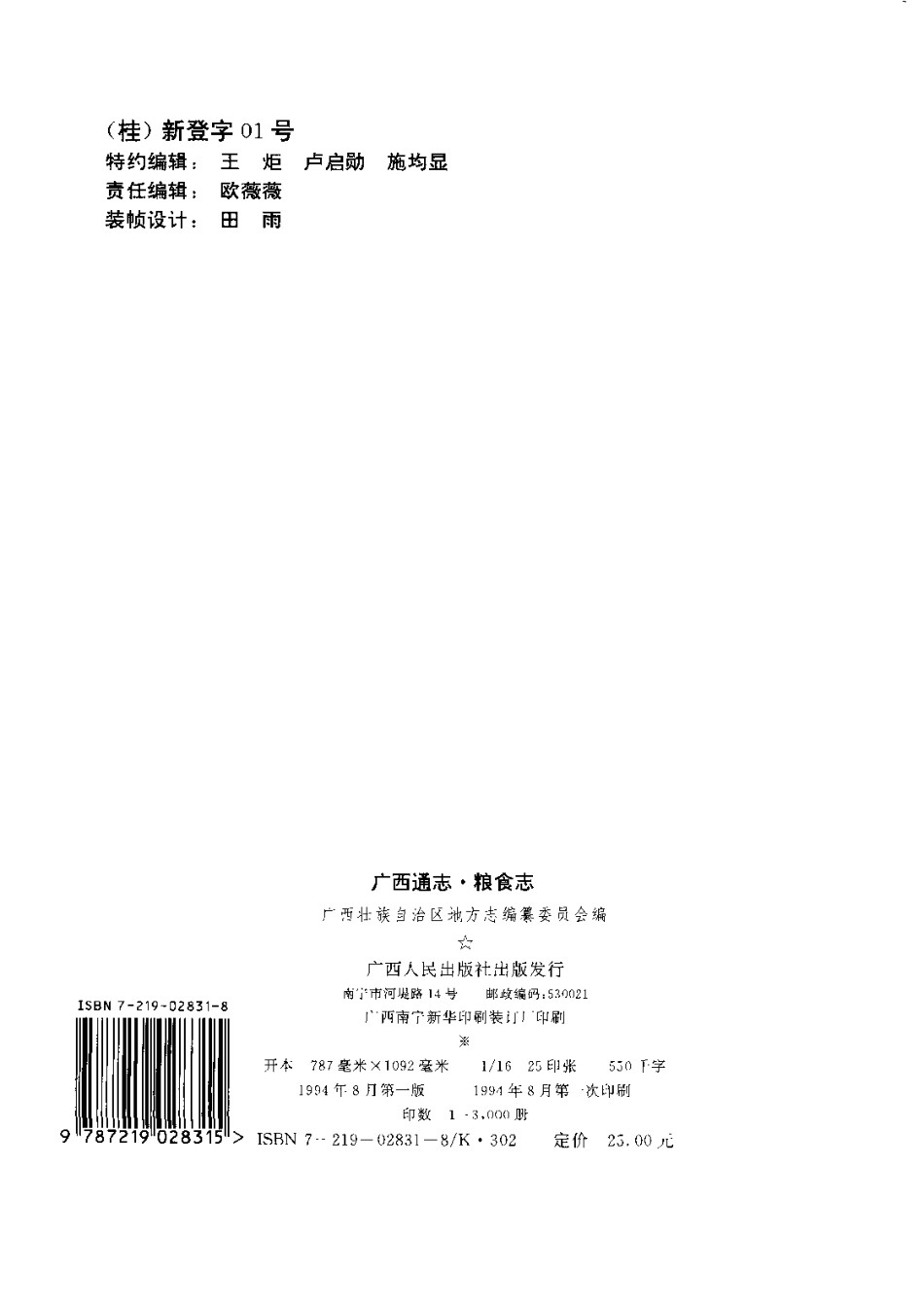 广西通志·粮食志.pdf_第3页