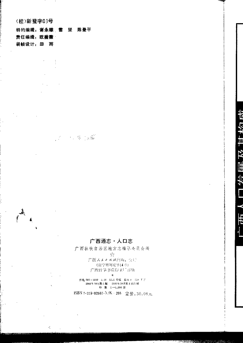 广西通志·人口志.pdf_第3页