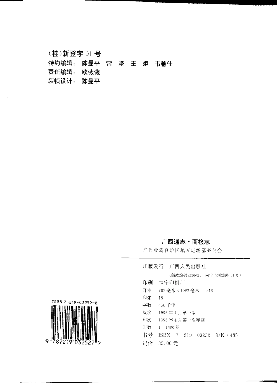 广西通志·商检志.pdf_第3页