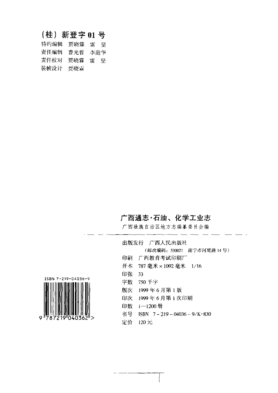 广西通志·石油、化学工业志.pdf_第3页