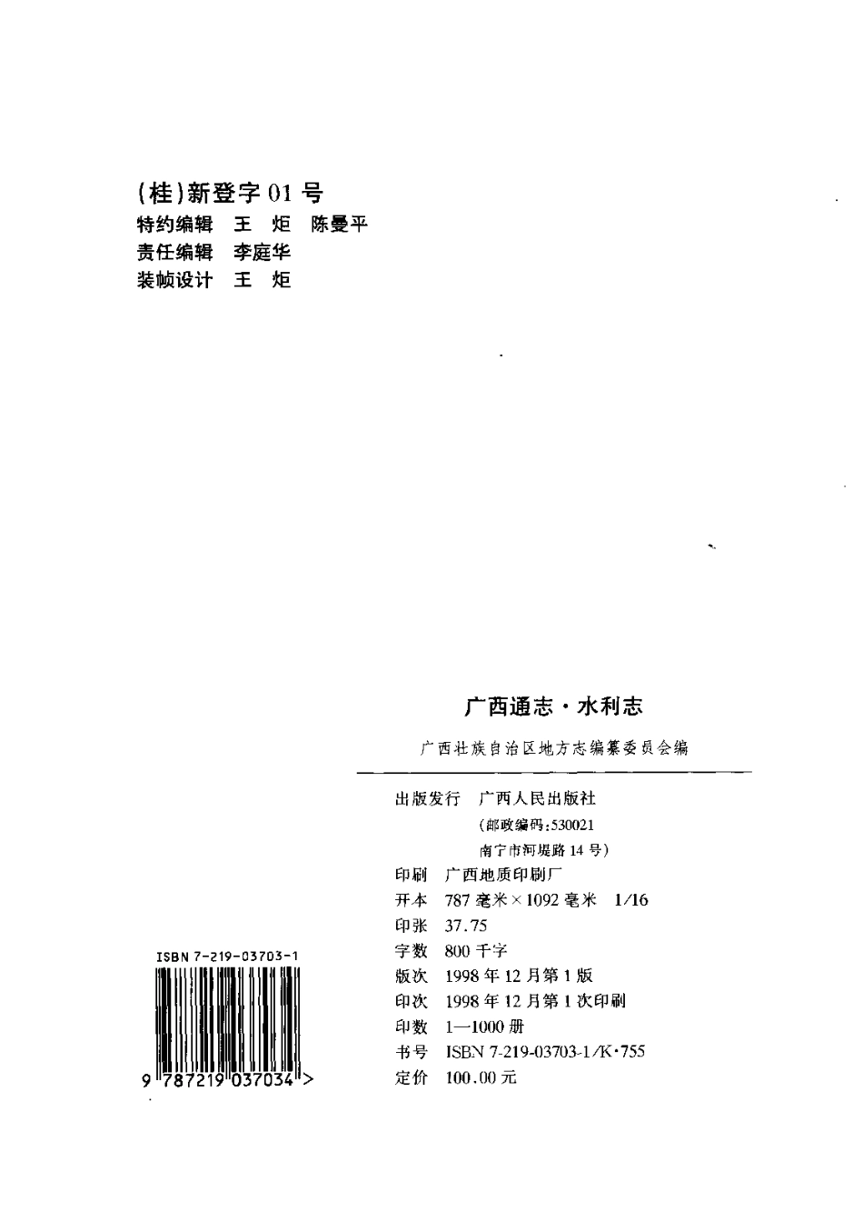 广西通志·水利志.pdf_第3页