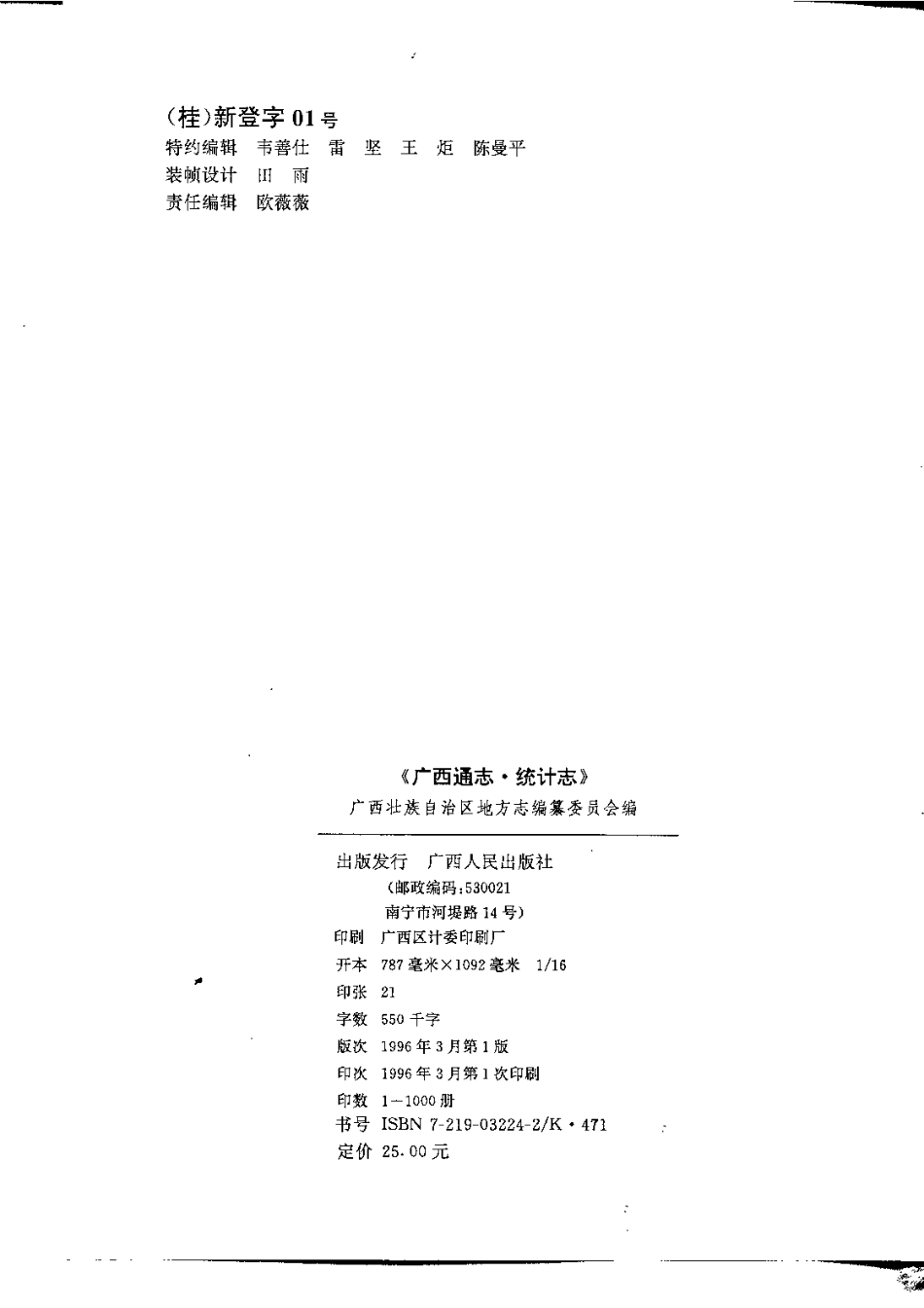 广西通志·统计志.pdf_第3页