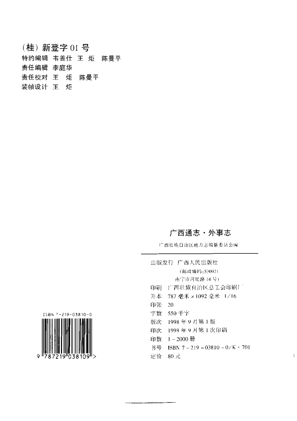 广西通志·外事志.pdf_第3页