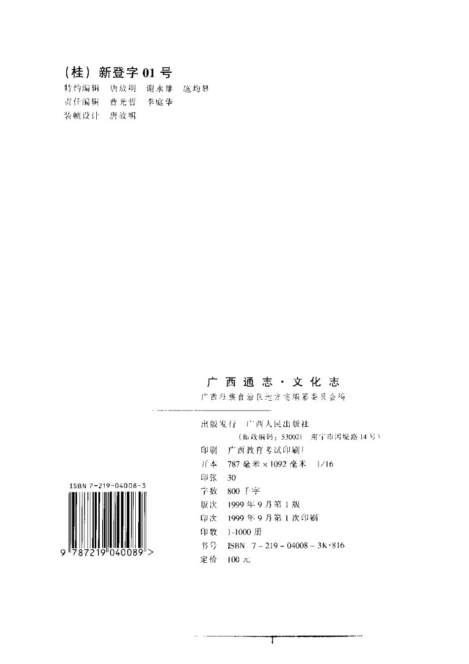 广西通志·文化志.pdf_第3页