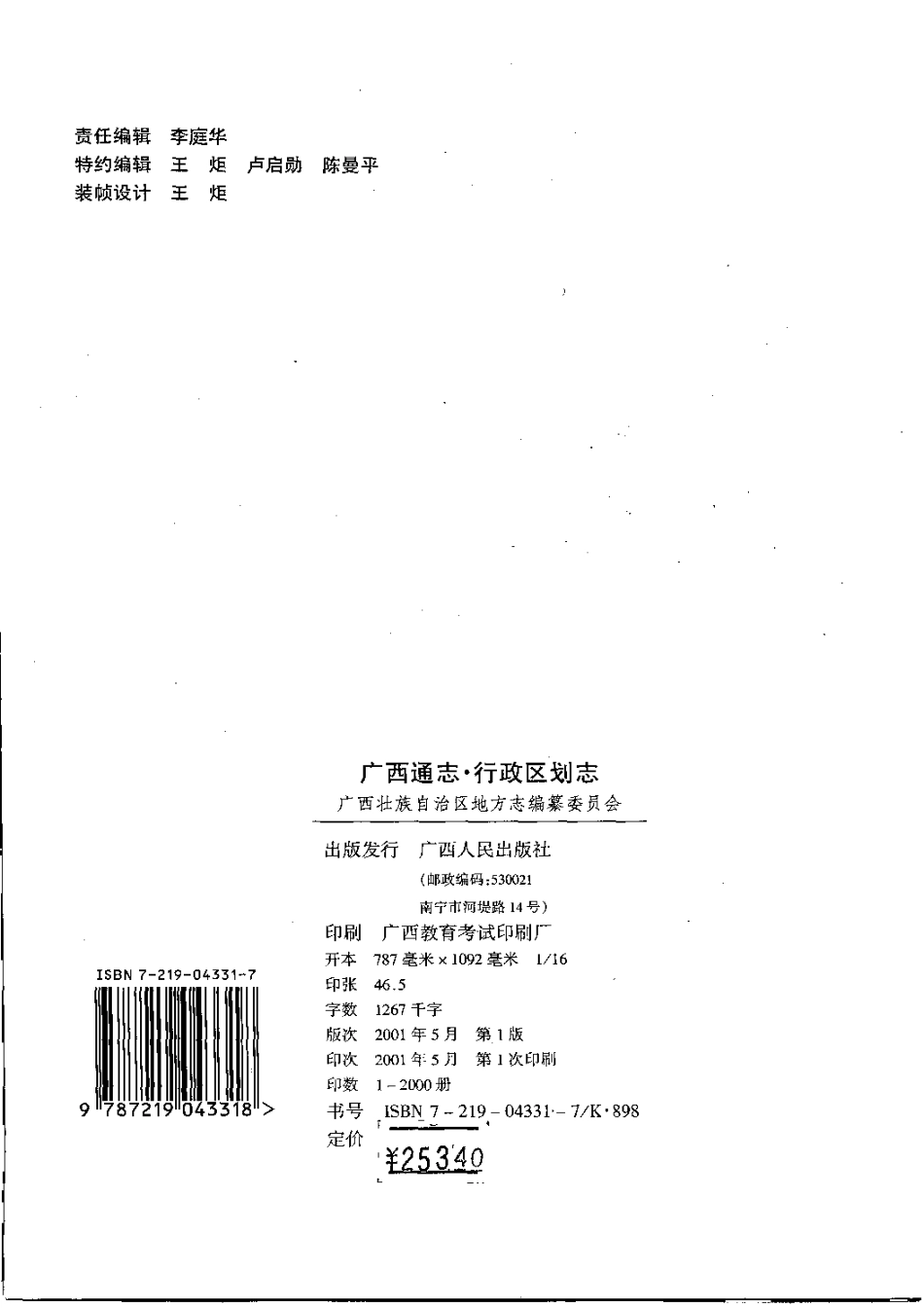 广西通志·行政区划志.pdf_第3页