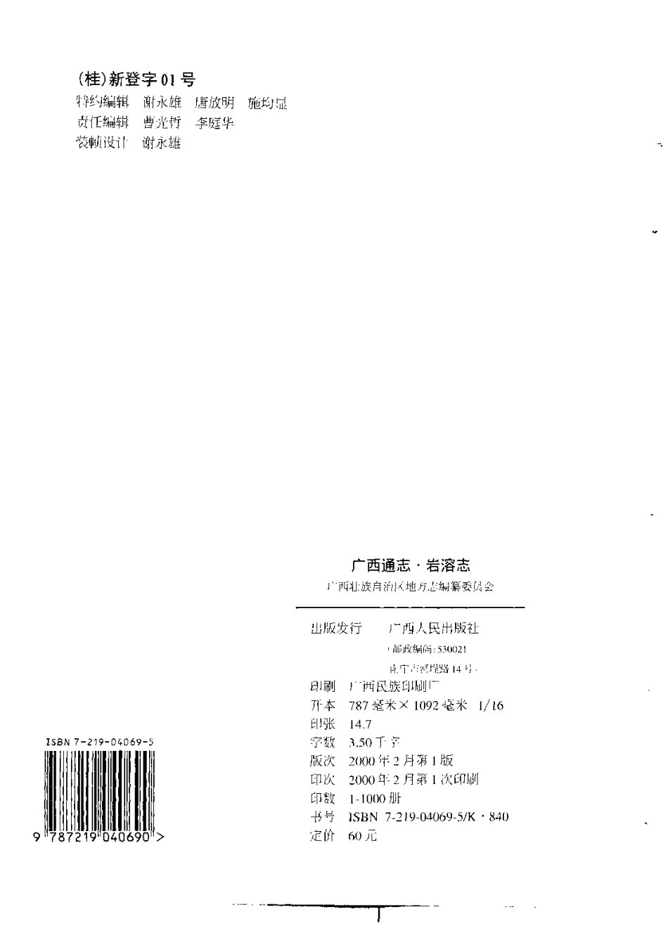 广西通志·岩溶志.pdf_第3页