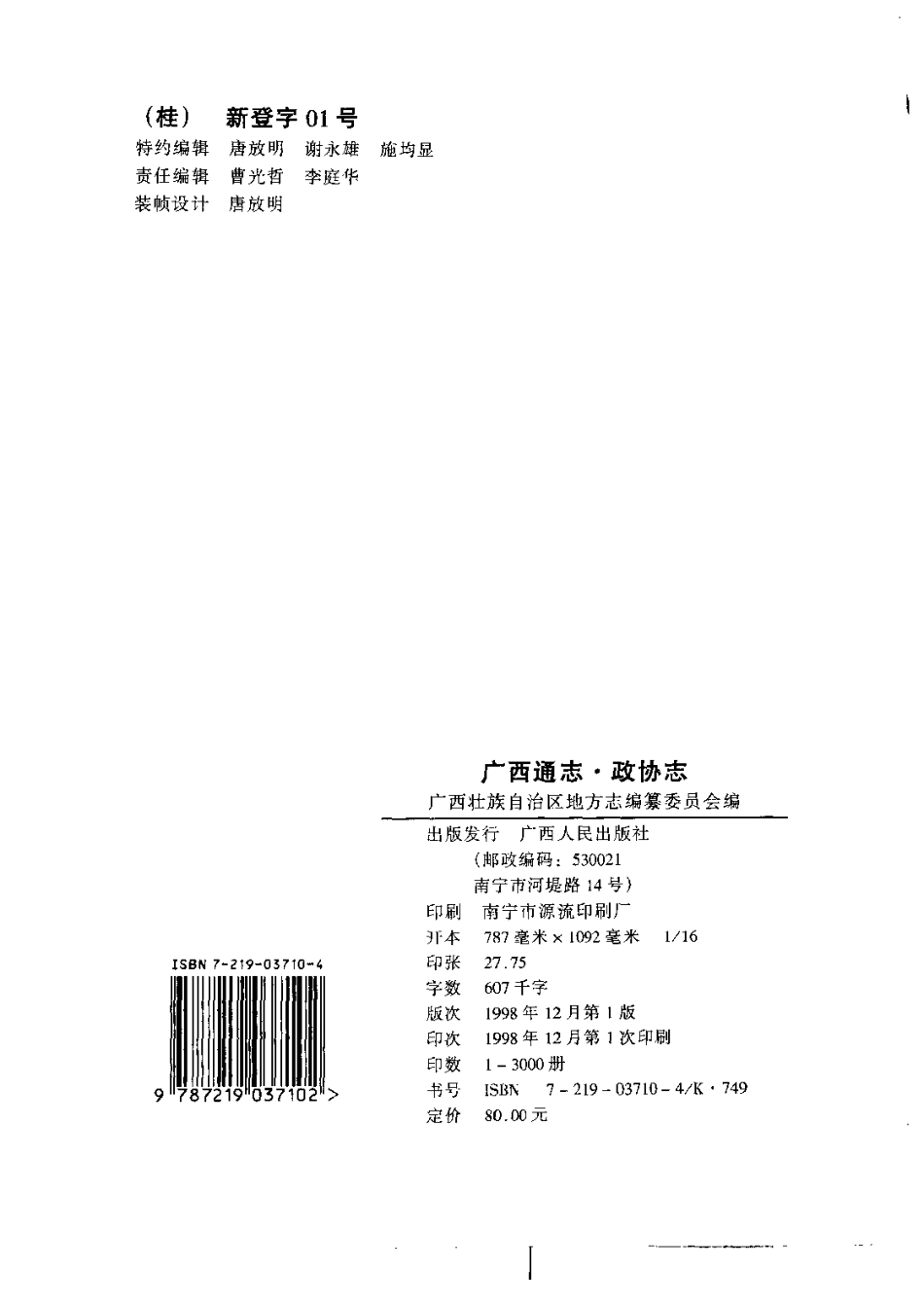 广西通志·政协志.pdf_第3页