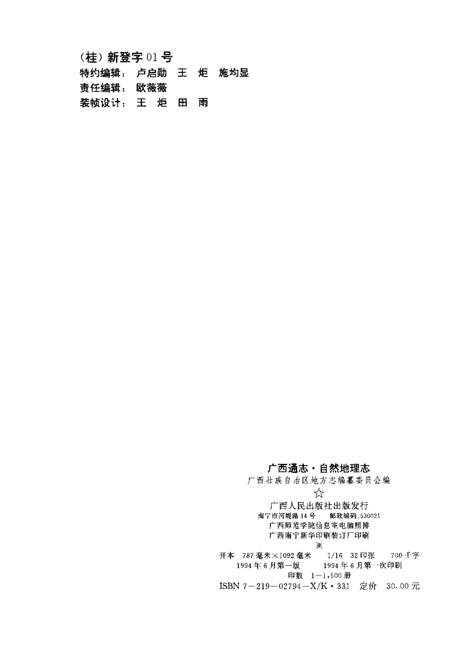 广西通志·自然地理志.pdf_第3页