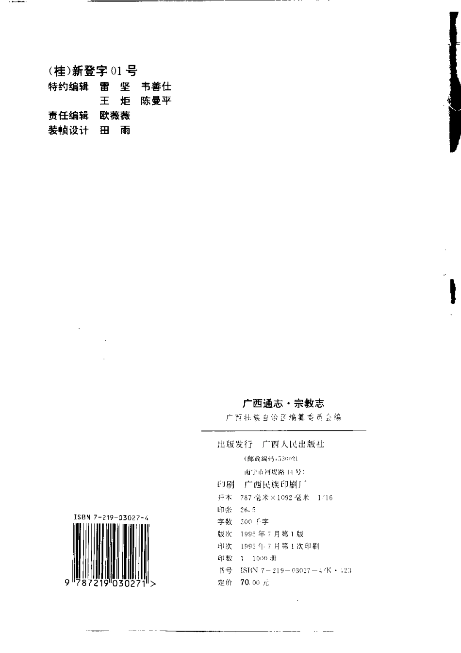 广西通志·宗教志.pdf_第3页