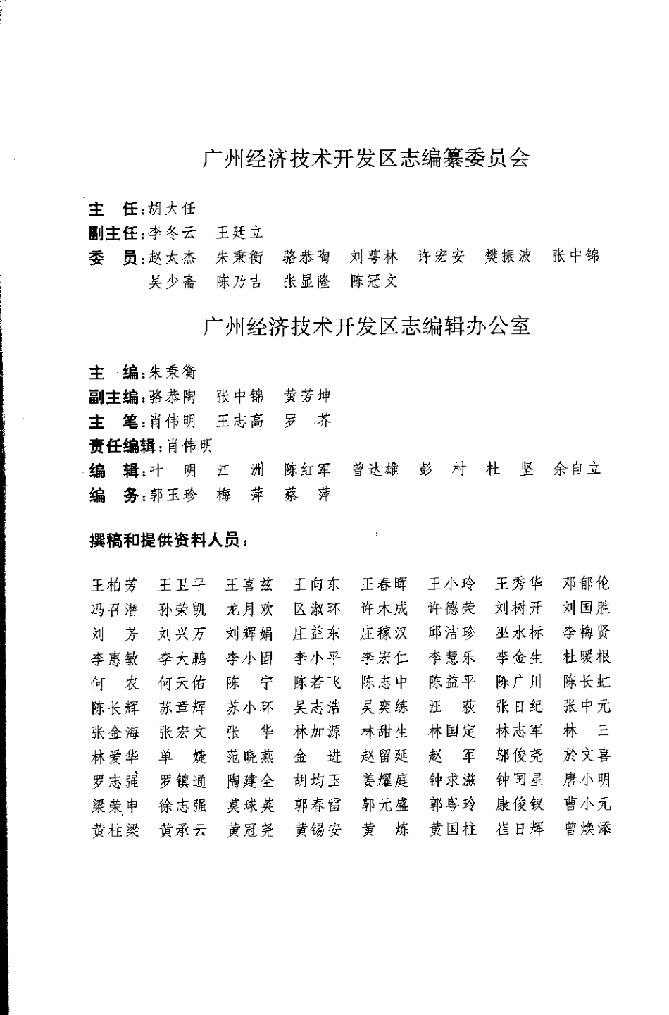 广州经济技术开发区志.pdf_第1页