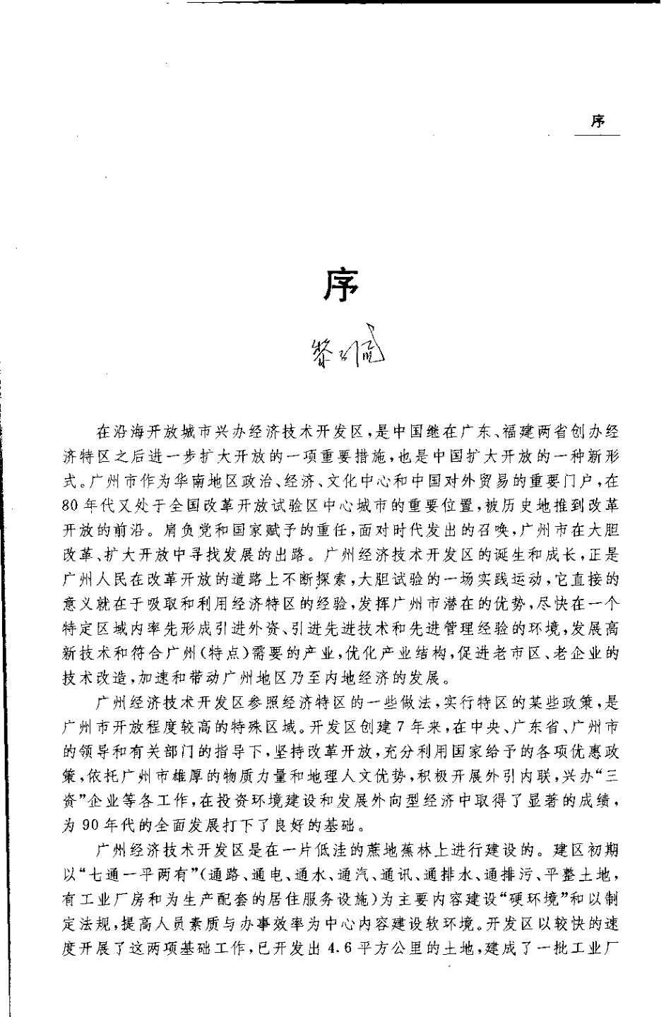 广州经济技术开发区志.pdf_第3页