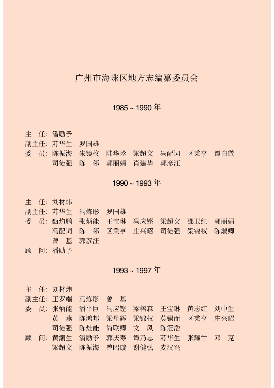 广州市海珠区志.pdf_第2页