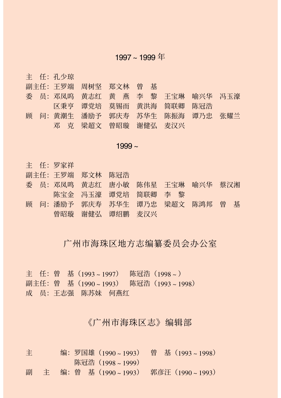 广州市海珠区志.pdf_第3页
