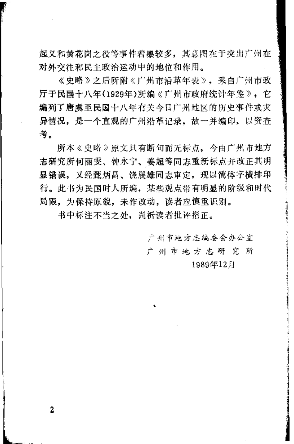 广州市沿革史略 (1).pdf_第2页