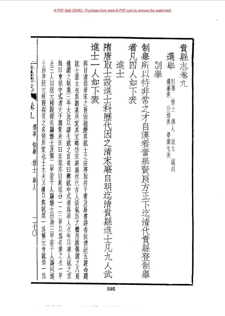 贵县志-01.pdf_第1页