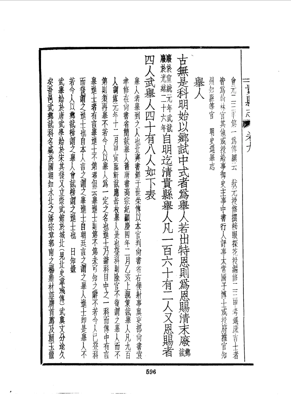 贵县志-01.pdf_第2页