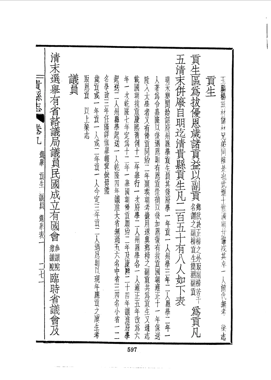 贵县志-01.pdf_第3页