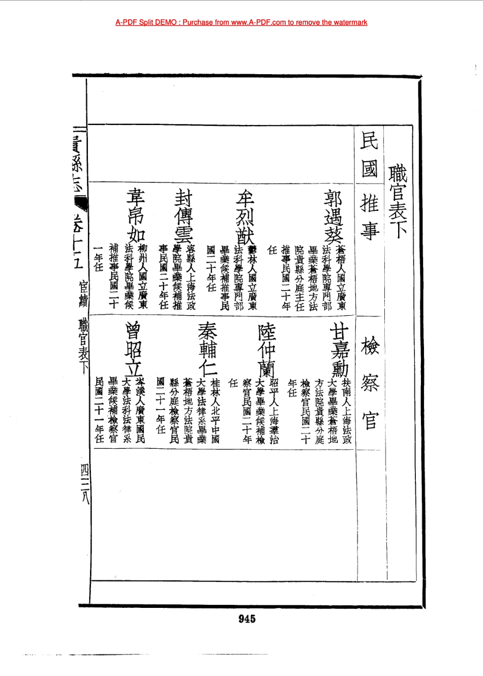 贵县志-02.pdf_第1页