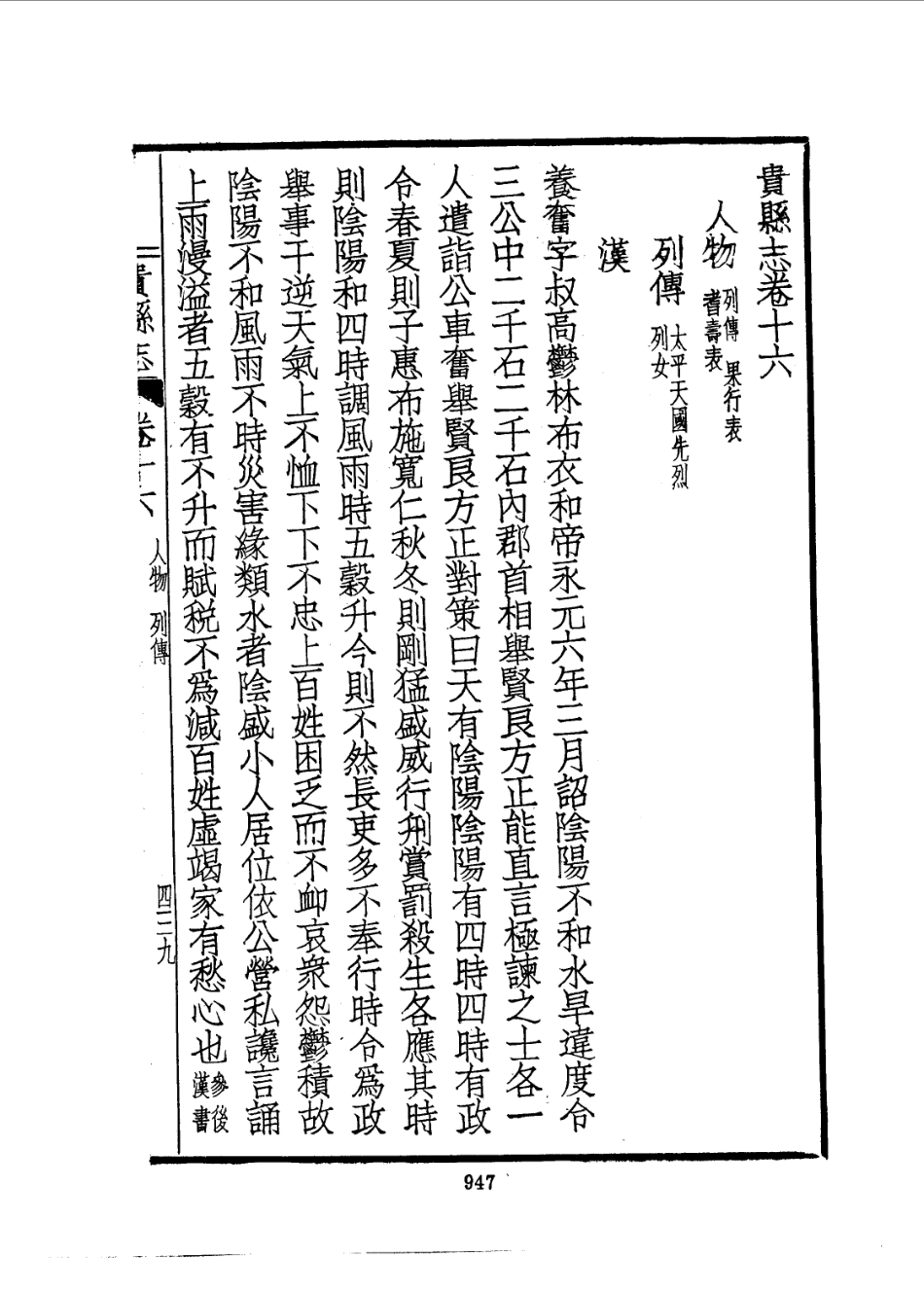 贵县志-02.pdf_第3页