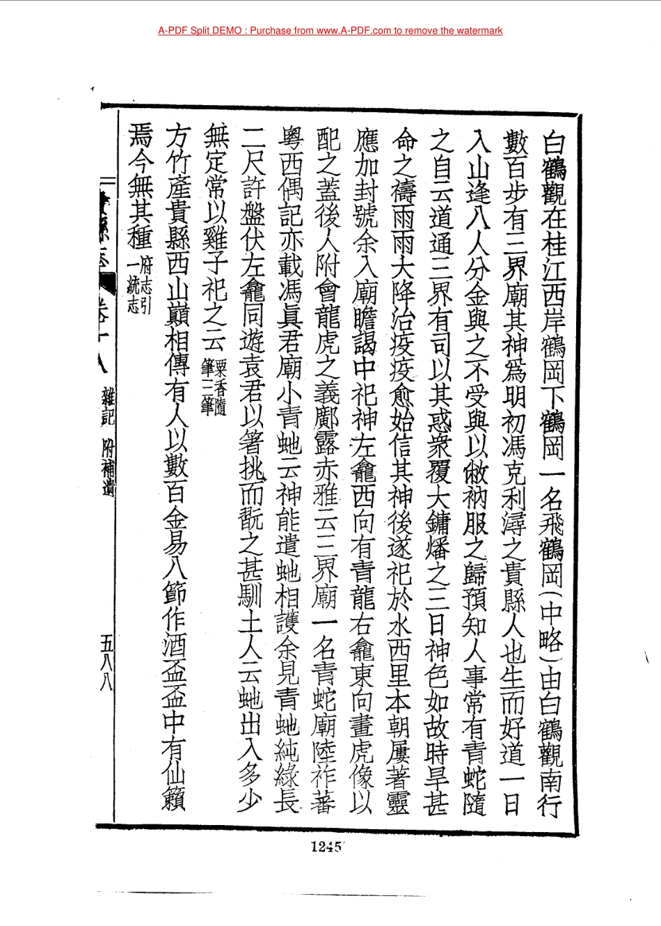 贵县志-03.pdf_第1页