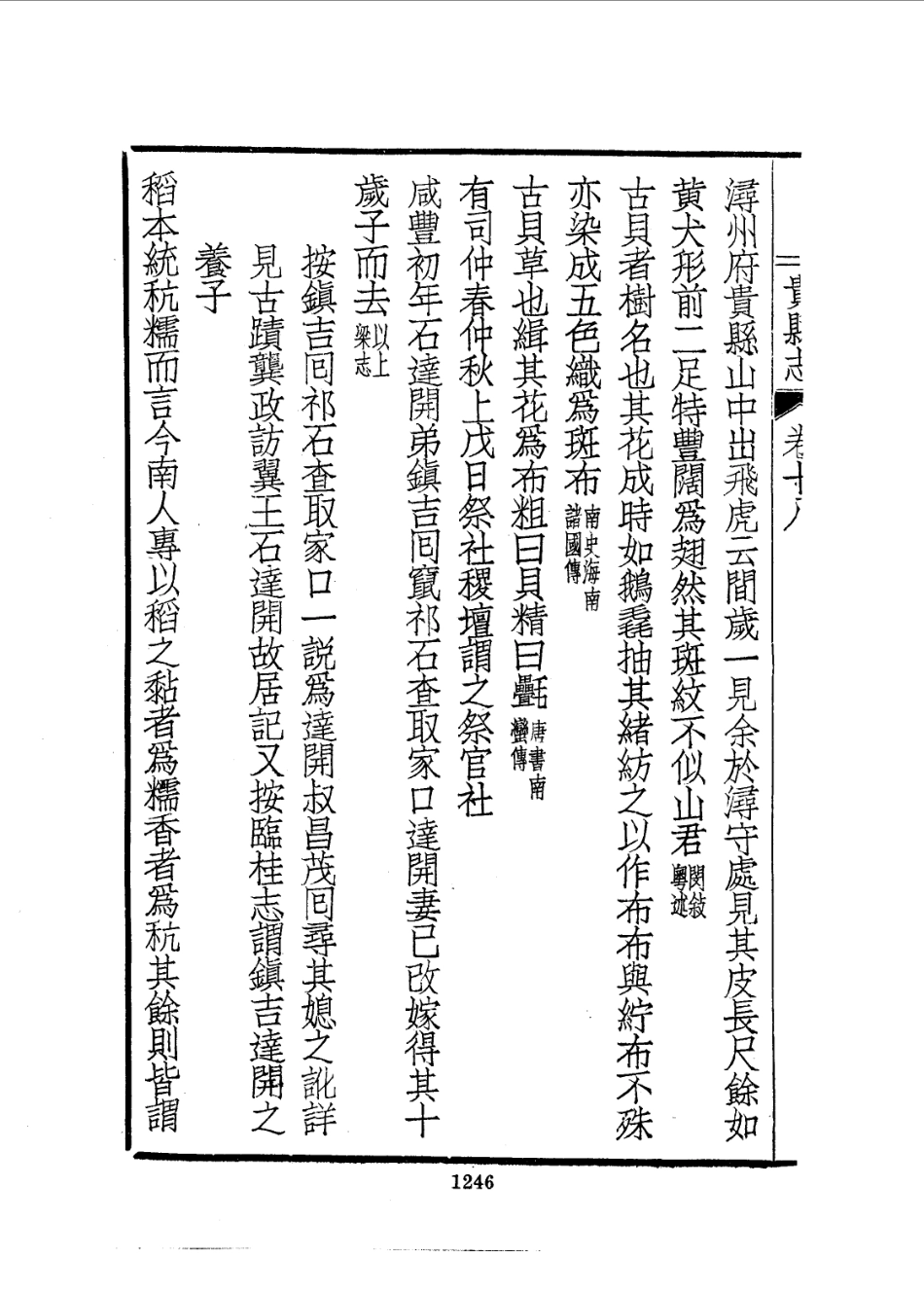 贵县志-03.pdf_第2页