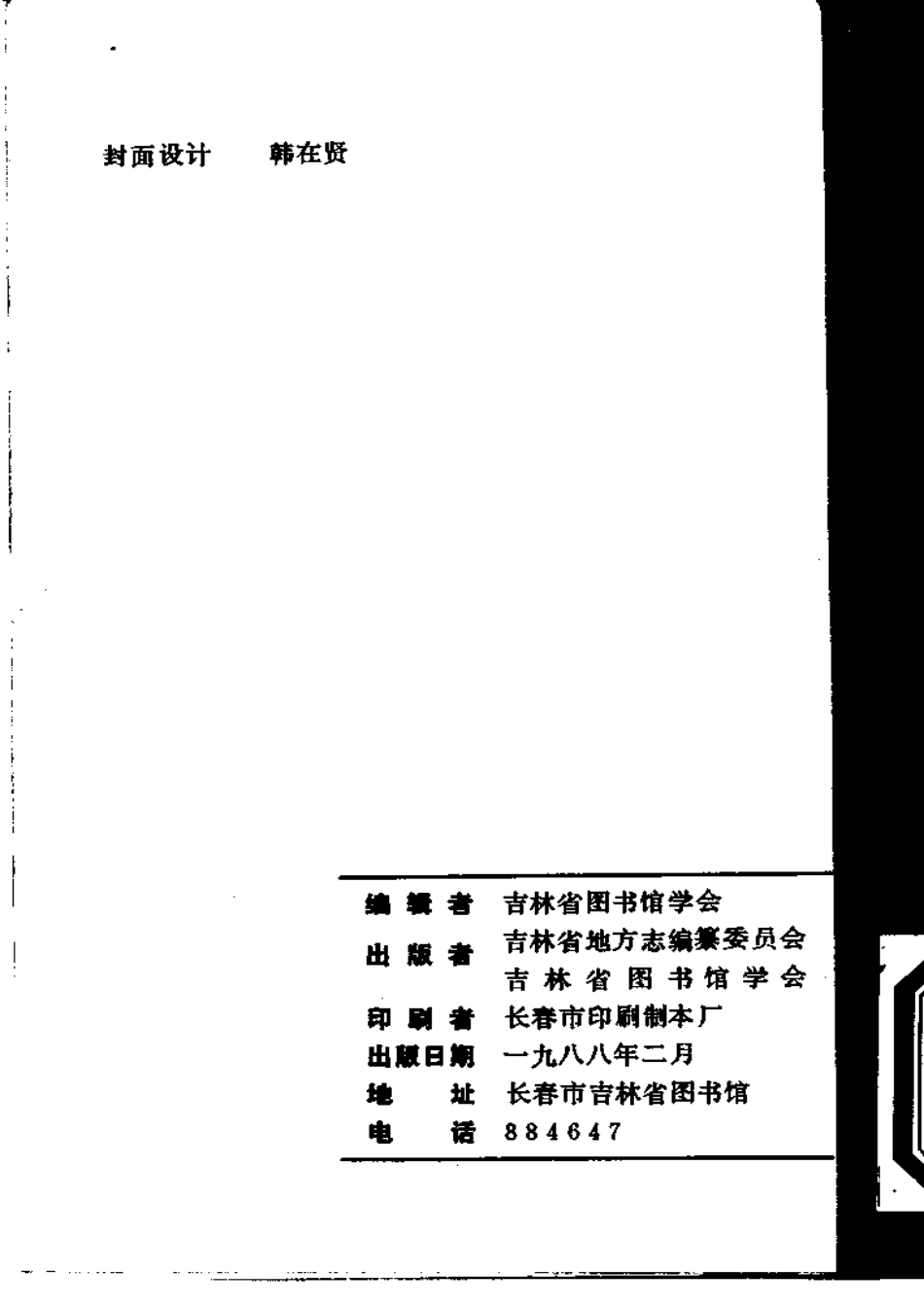 贵州地方志举要.pdf_第3页