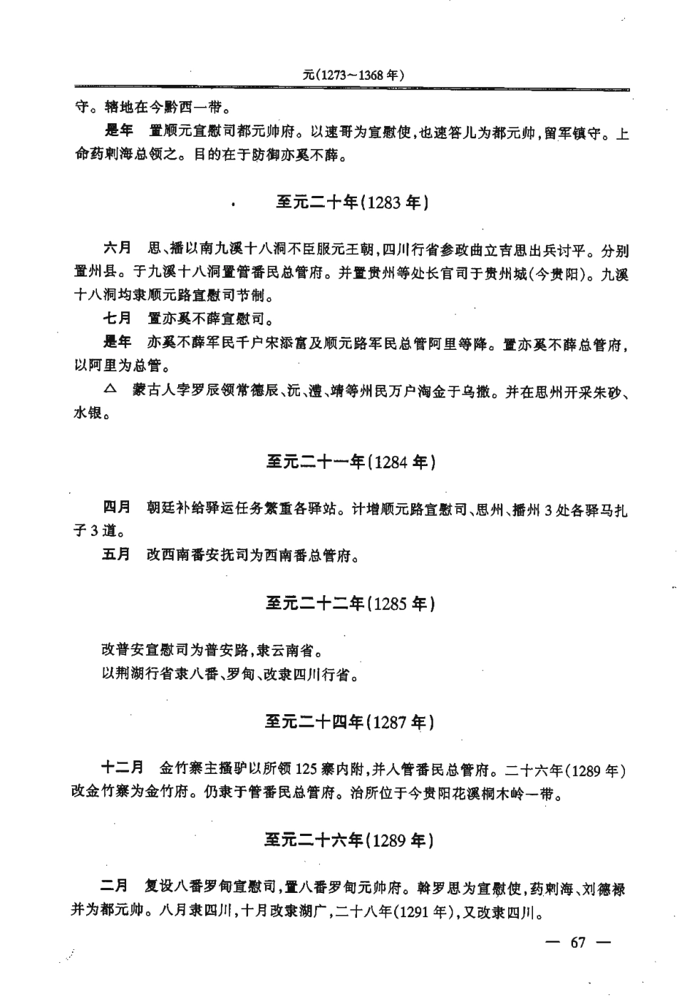贵州省志·大事记（元明清） (1).pdf_第3页
