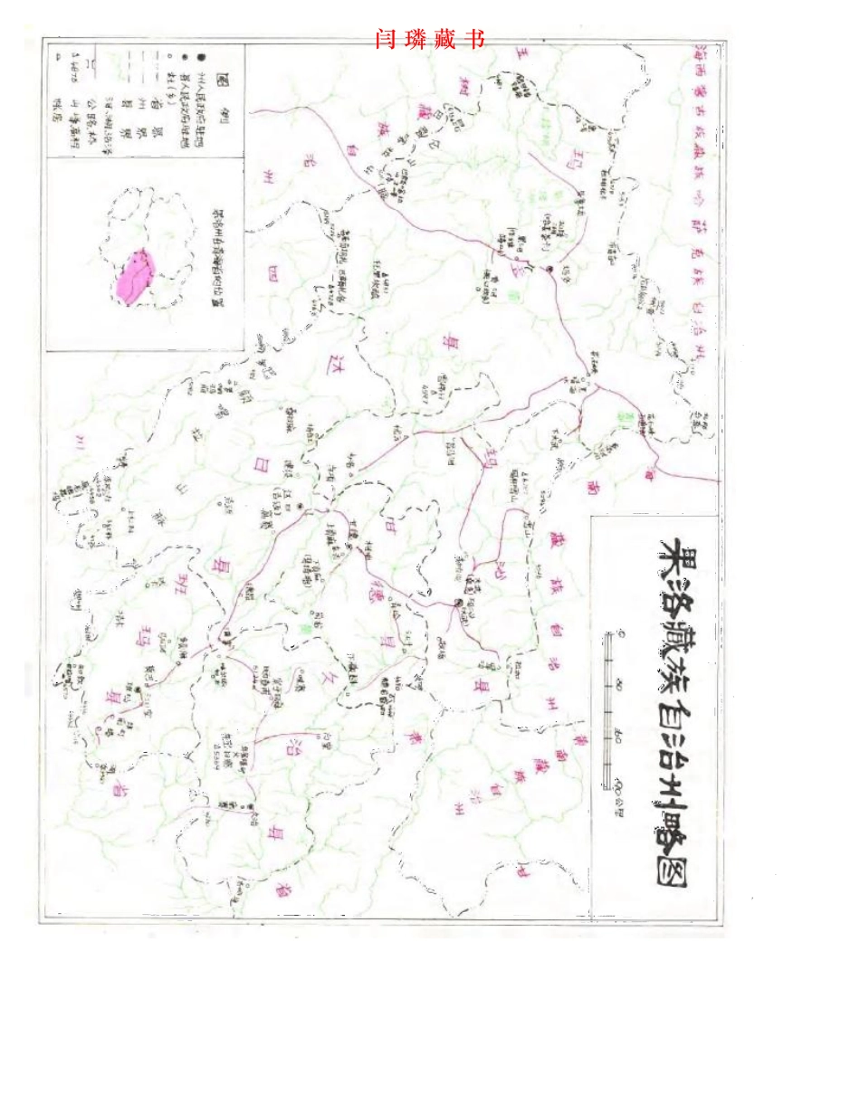 果洛藏族自治州概况.pdf_第1页