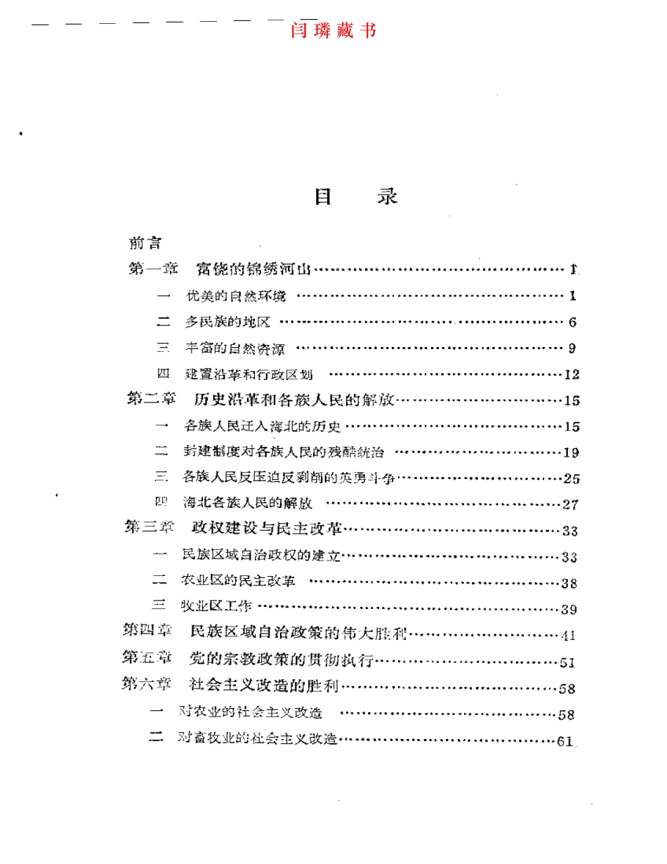 海北藏族自治州概况.pdf_第3页