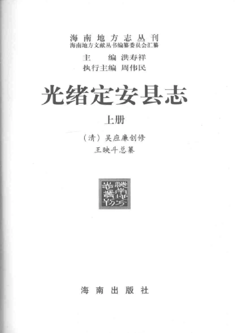 海南 光绪定安县志 上册.pdf_第3页