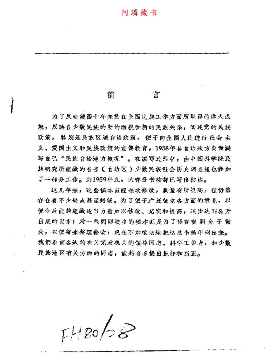 海南藏族自治州概况.pdf_第1页