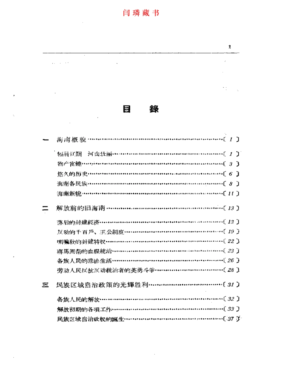 海南藏族自治州概况.pdf_第2页