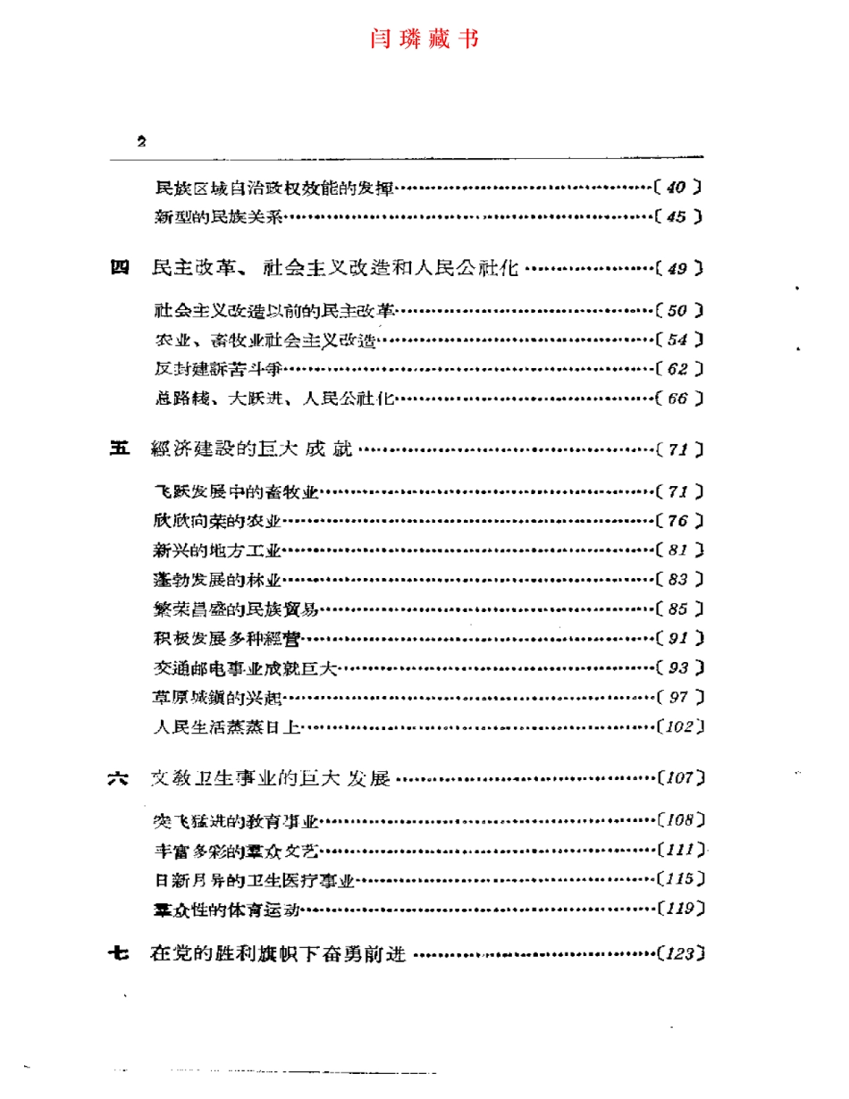 海南藏族自治州概况.pdf_第3页