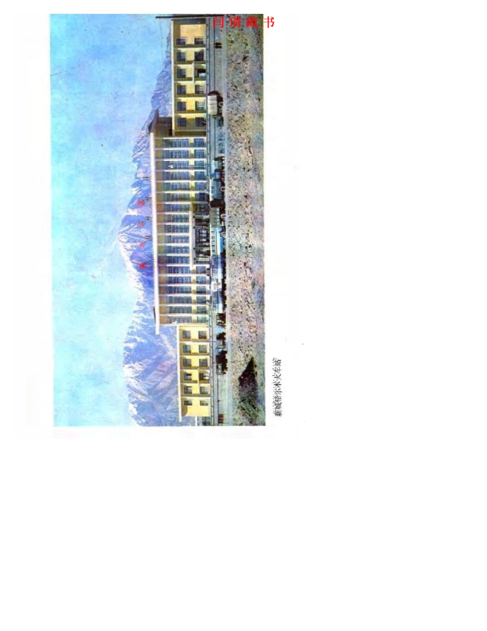 海西蒙古族藏族哈萨克族自治州概况.pdf_第3页