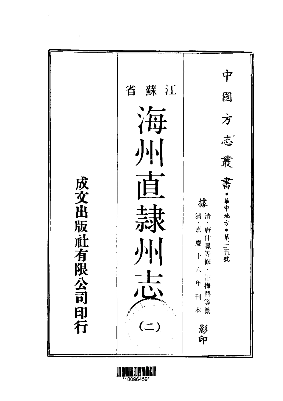 海州直隶州志(一、二册).pdf_第2页