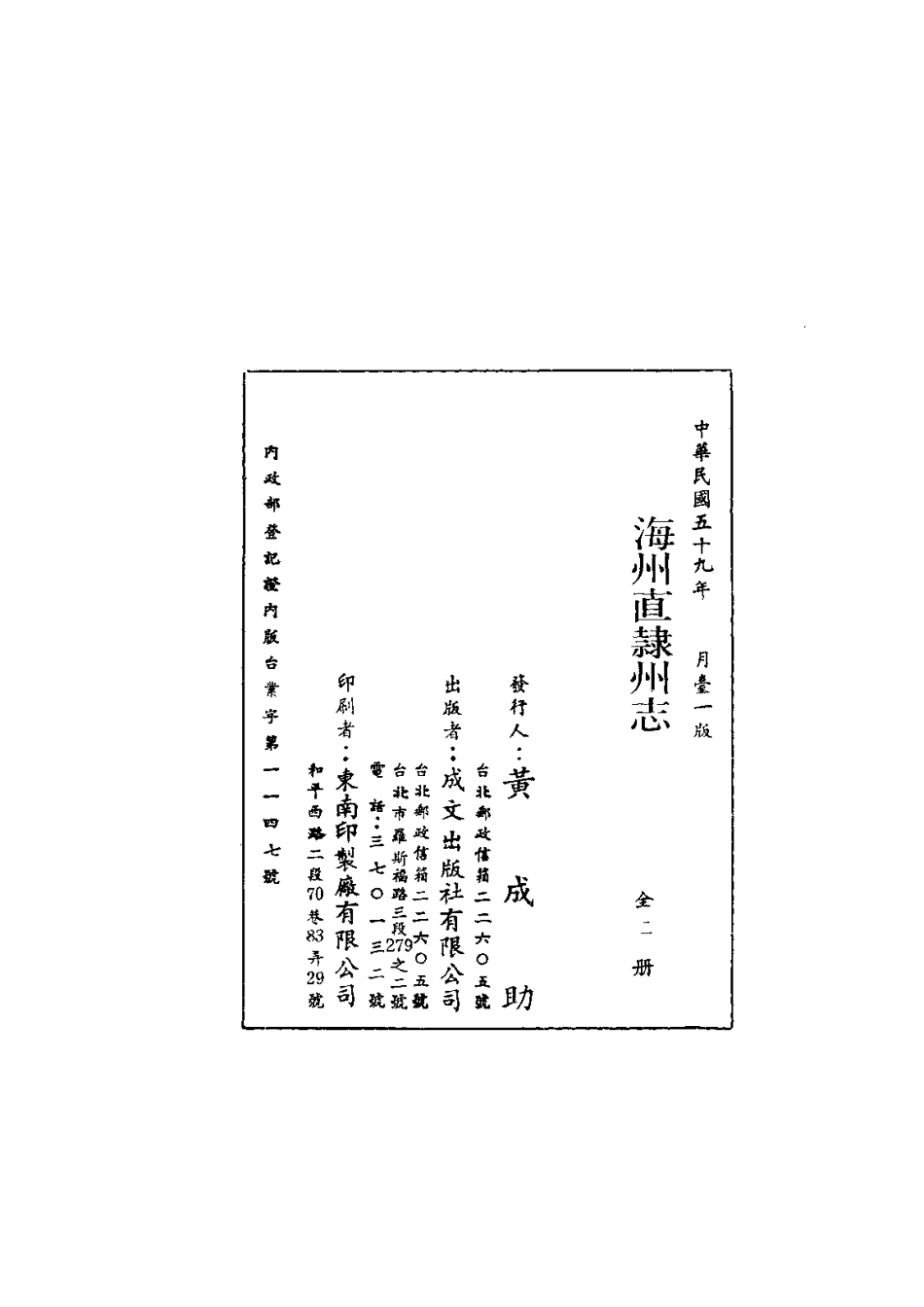 海州直隶州志(一、二册).pdf_第3页