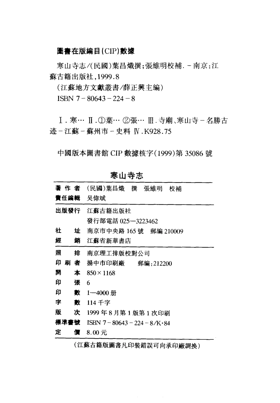 寒山寺志(校补本).pdf_第3页