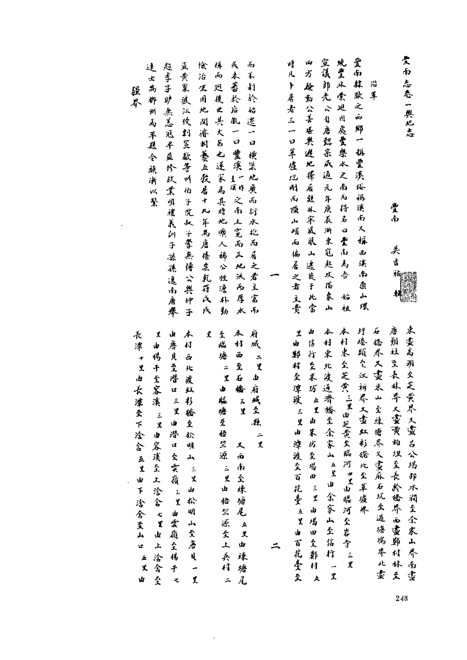 河北 丰南志.pdf_第2页