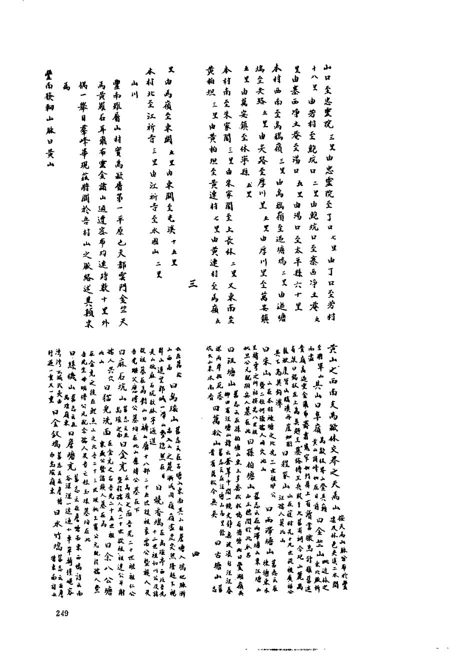 河北 丰南志.pdf_第3页