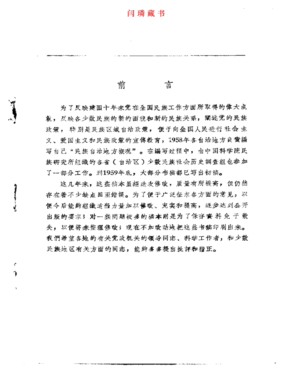 河南蒙古族自治县概况.pdf_第1页
