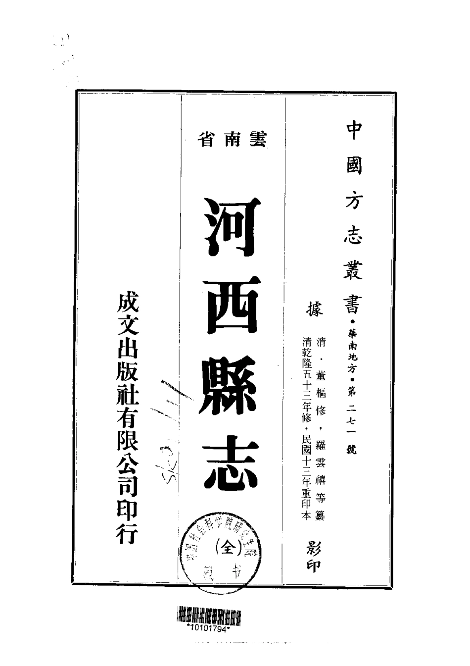河西县志(全).pdf_第1页