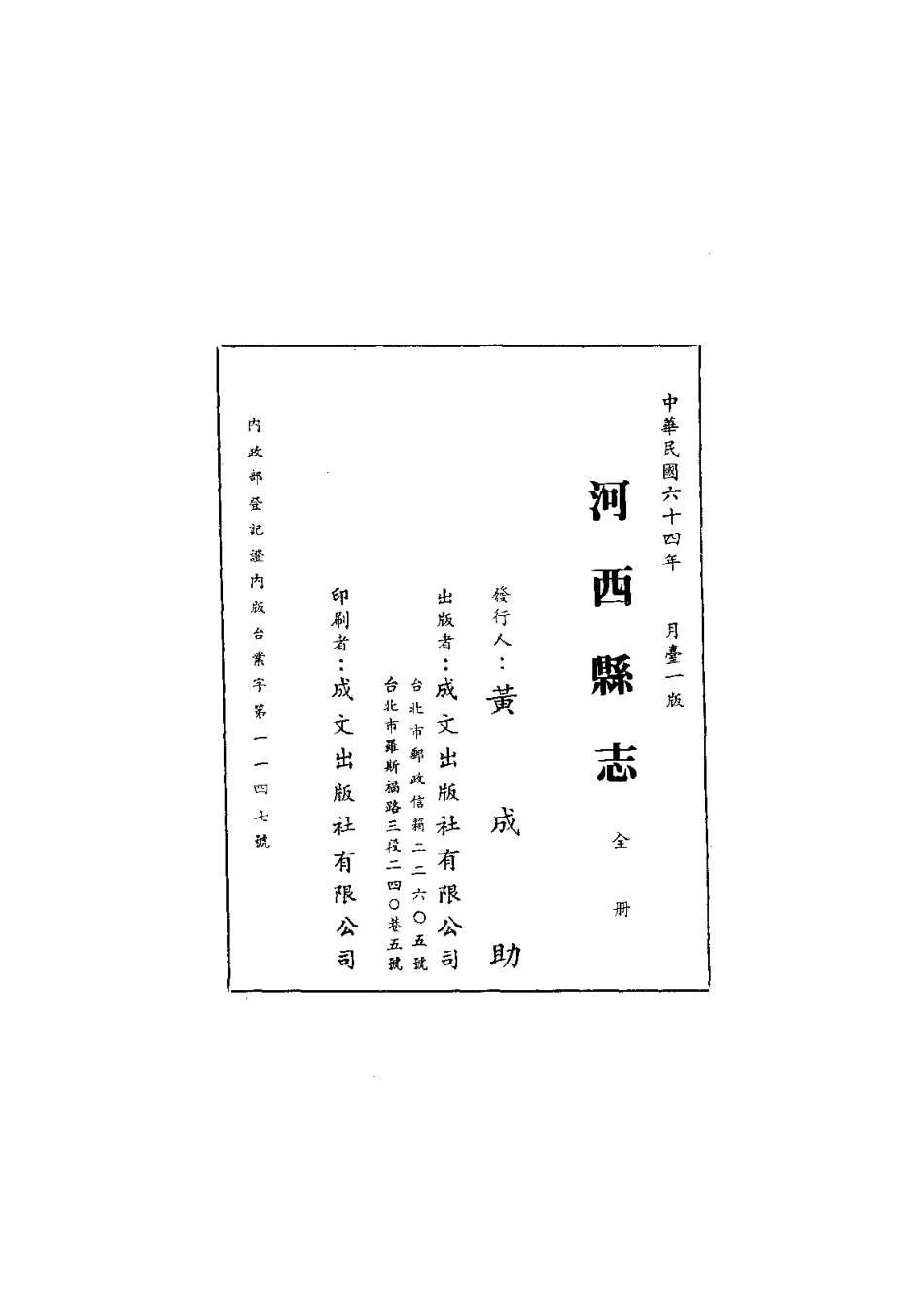 河西县志(全).pdf_第3页