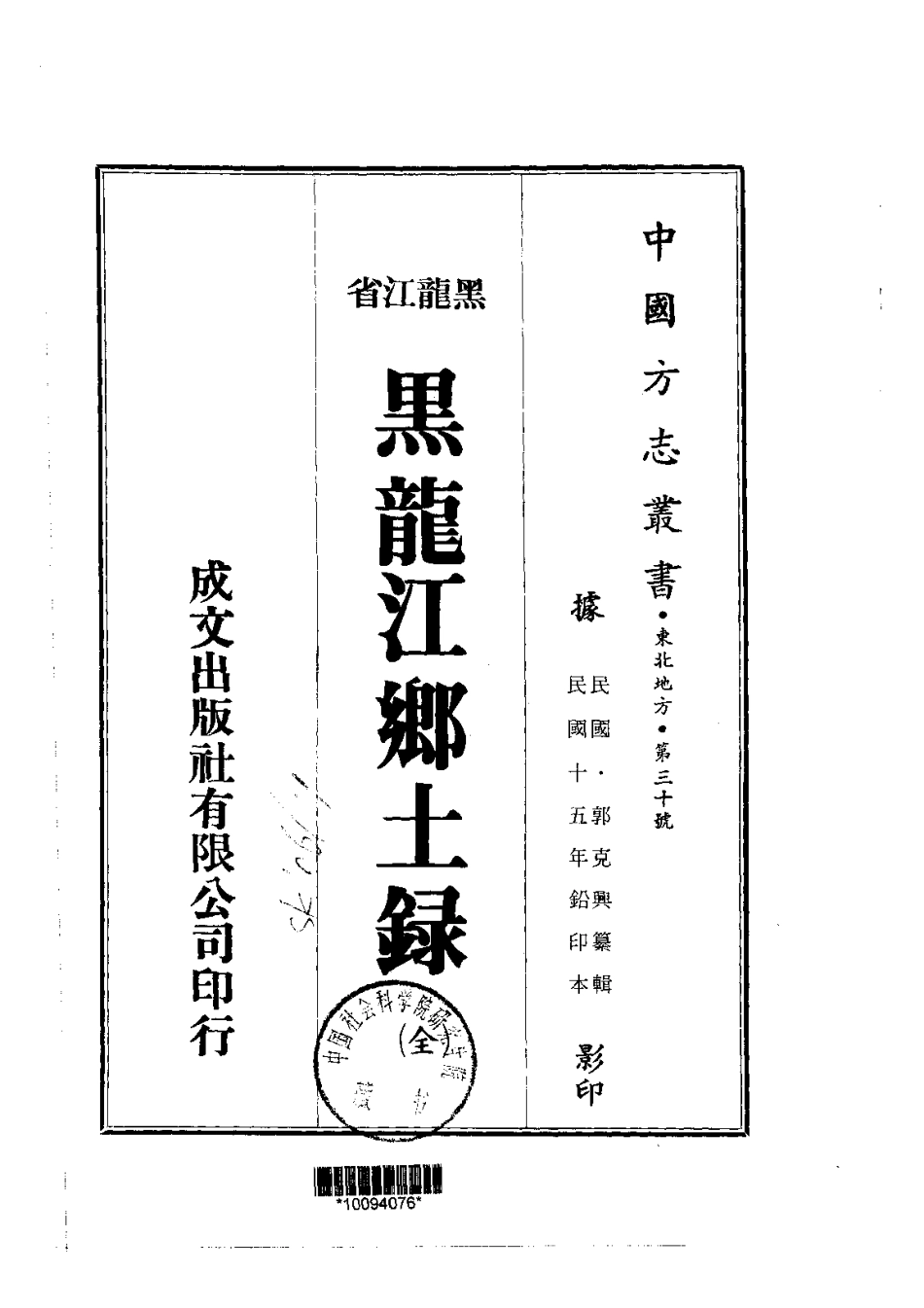 黑龙江乡土录(全)_0.pdf_第3页