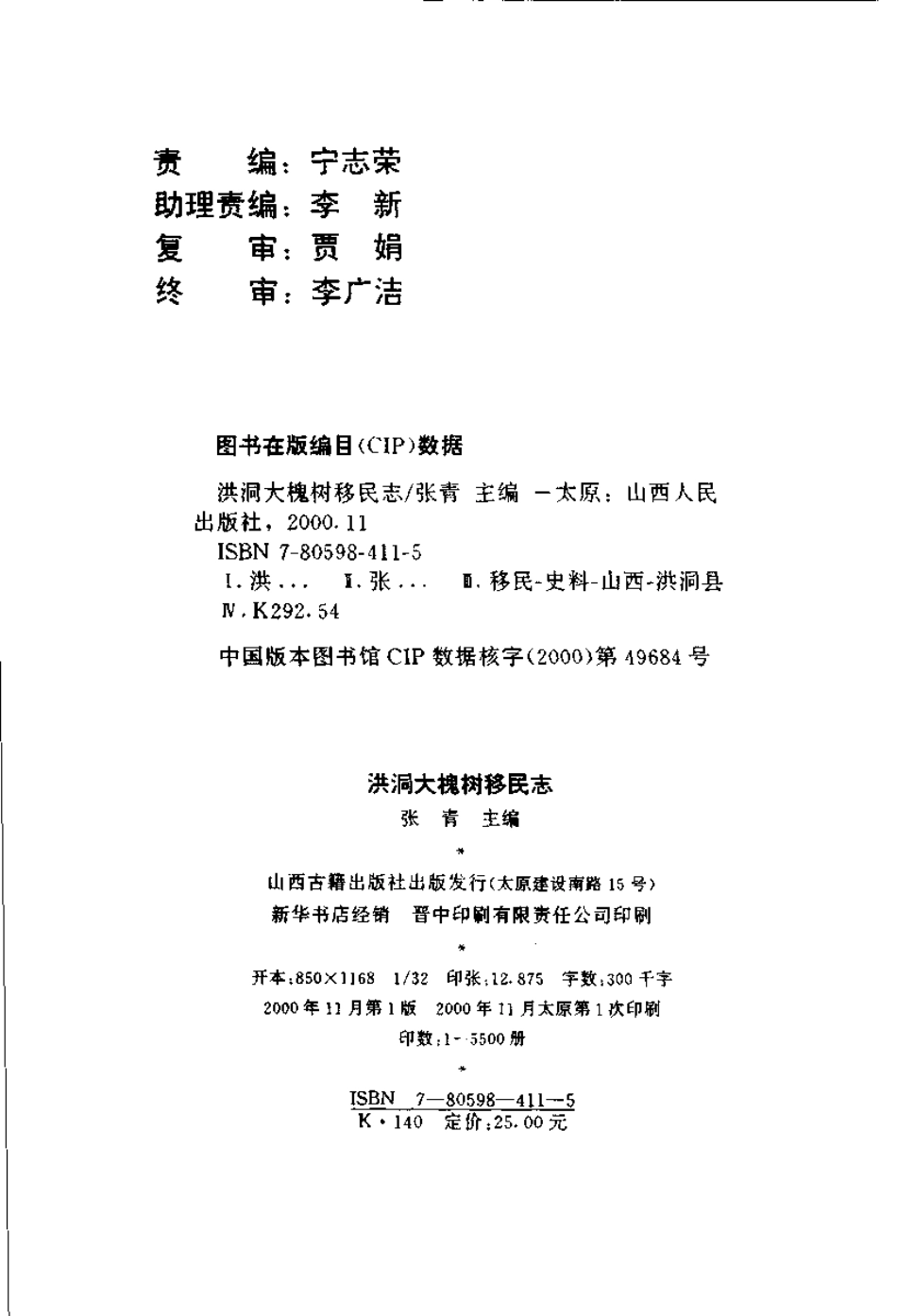 洪洞大槐树移民志.pdf_第3页