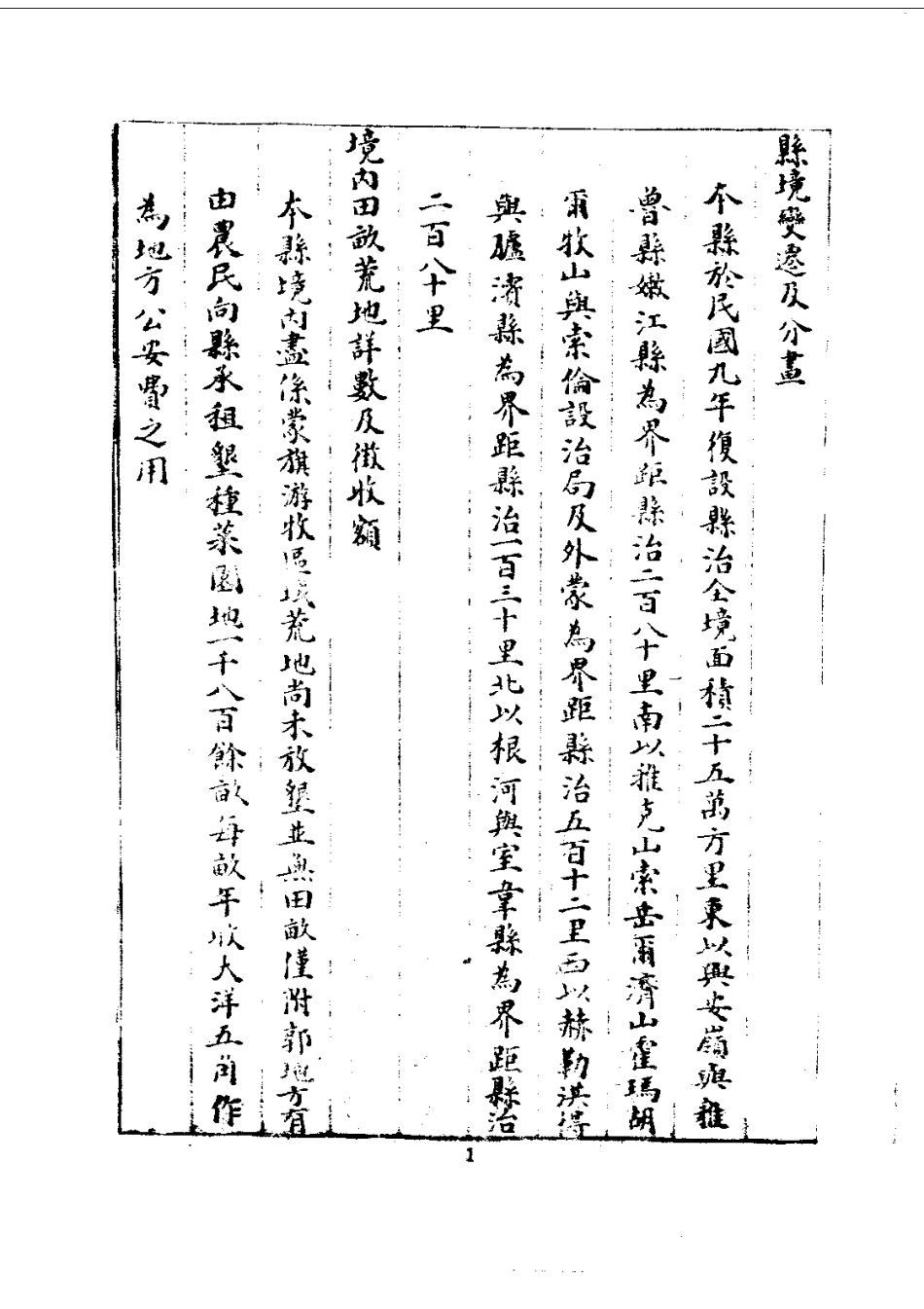 呼伦县志略(全)_0.pdf_第2页