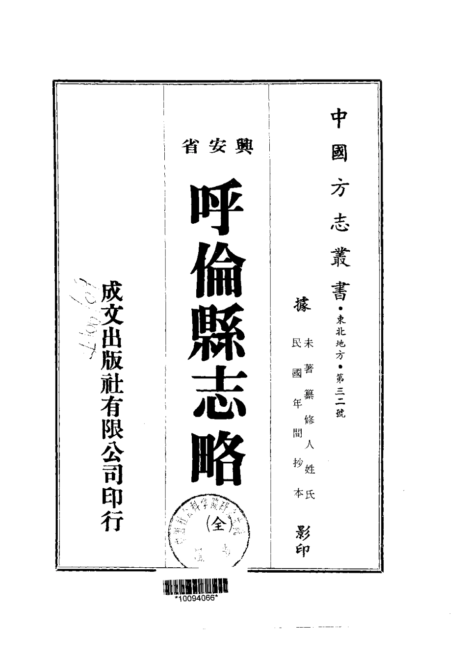 呼伦县志略(全)_0.pdf_第3页