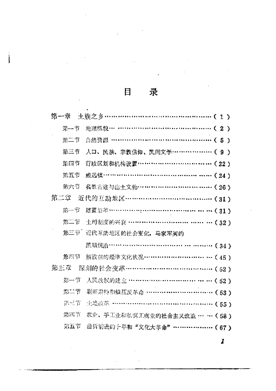 互助土族自治县概况.pdf_第1页